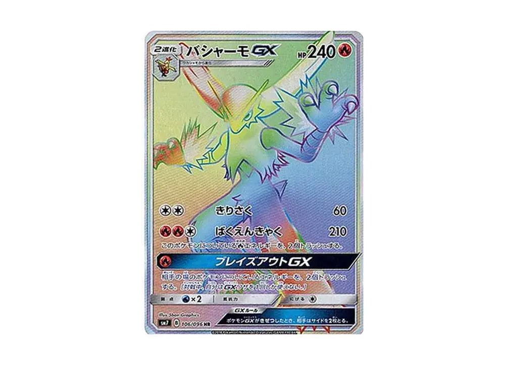 Blaziken GX SM7 106/096