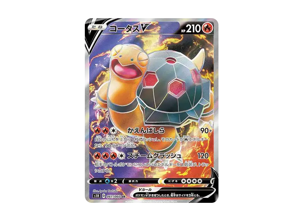 Torkoal V S1H 061/060