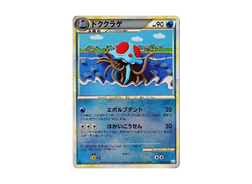 Tentacruel :Mirror L3 018/080