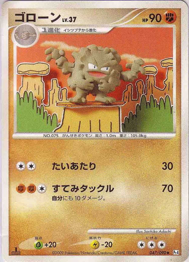 Graveler PT4 047/090