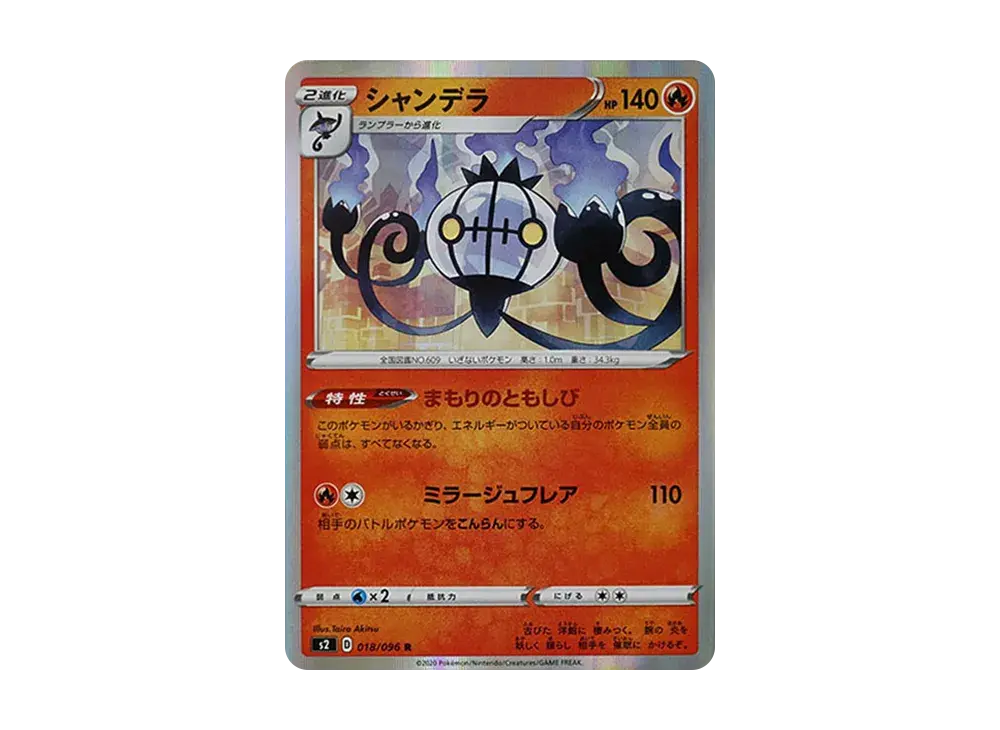 Chandelure S2 018/096