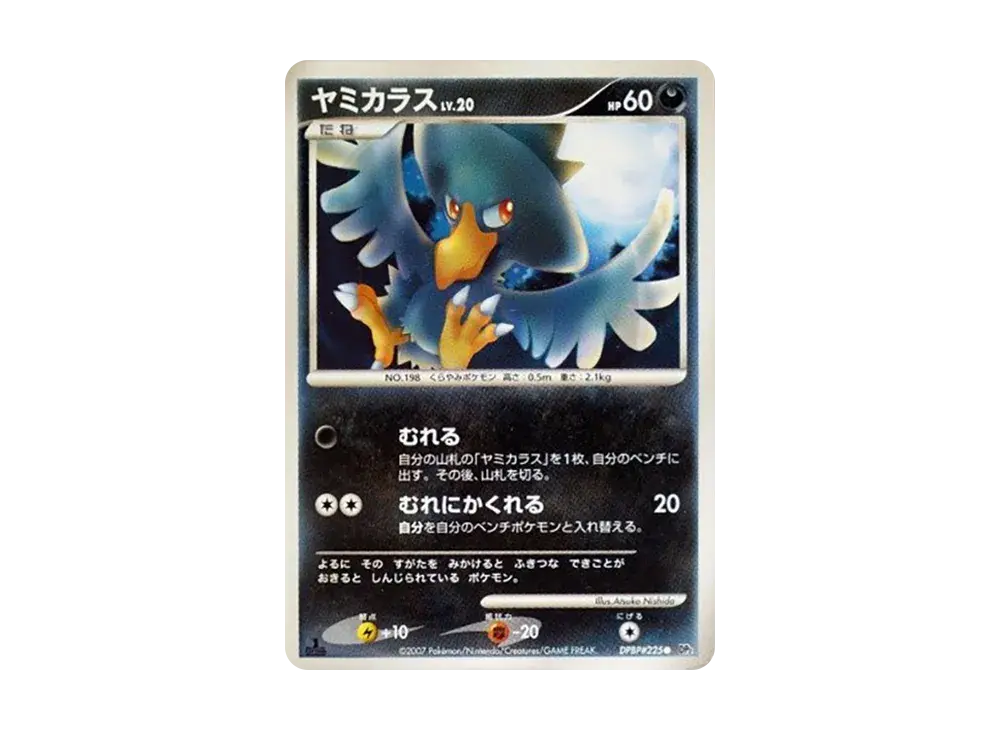 Murkrow DP2 #225