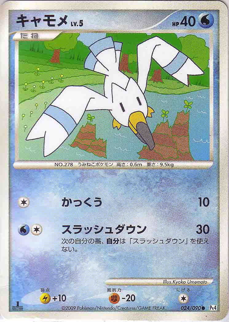 Wingull PT4 024/090