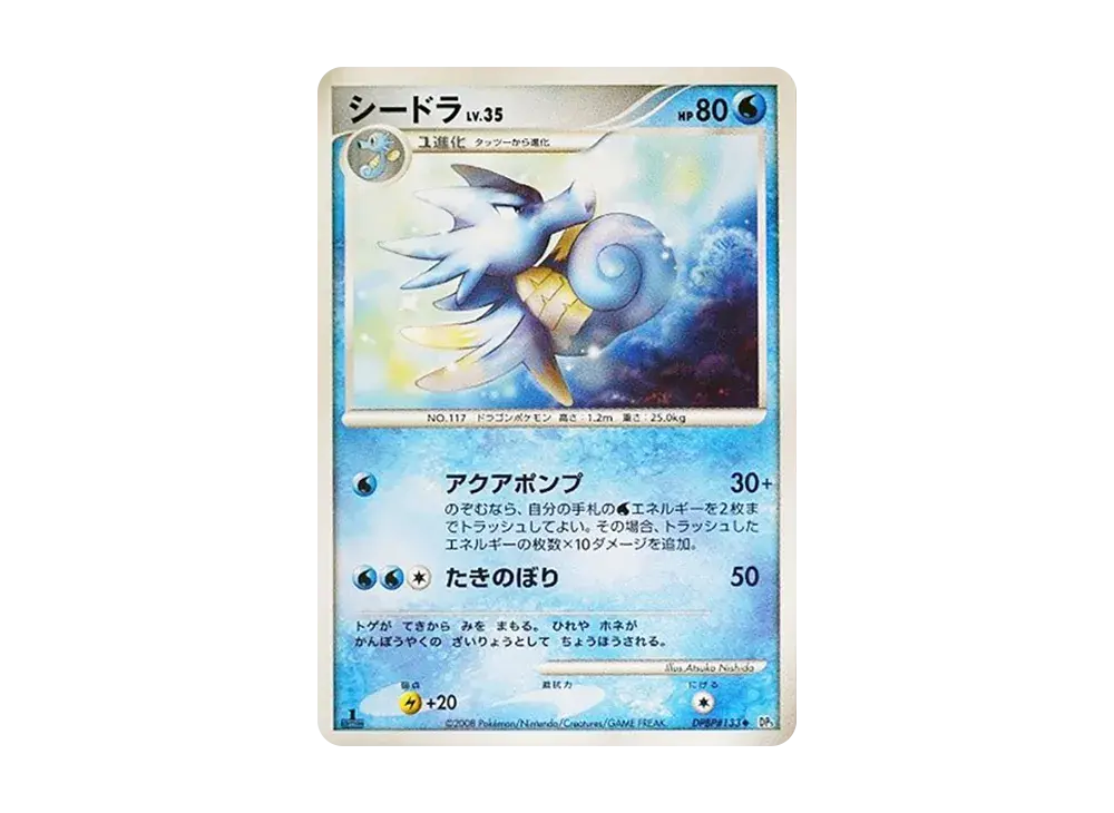 Seadra DP5 #133