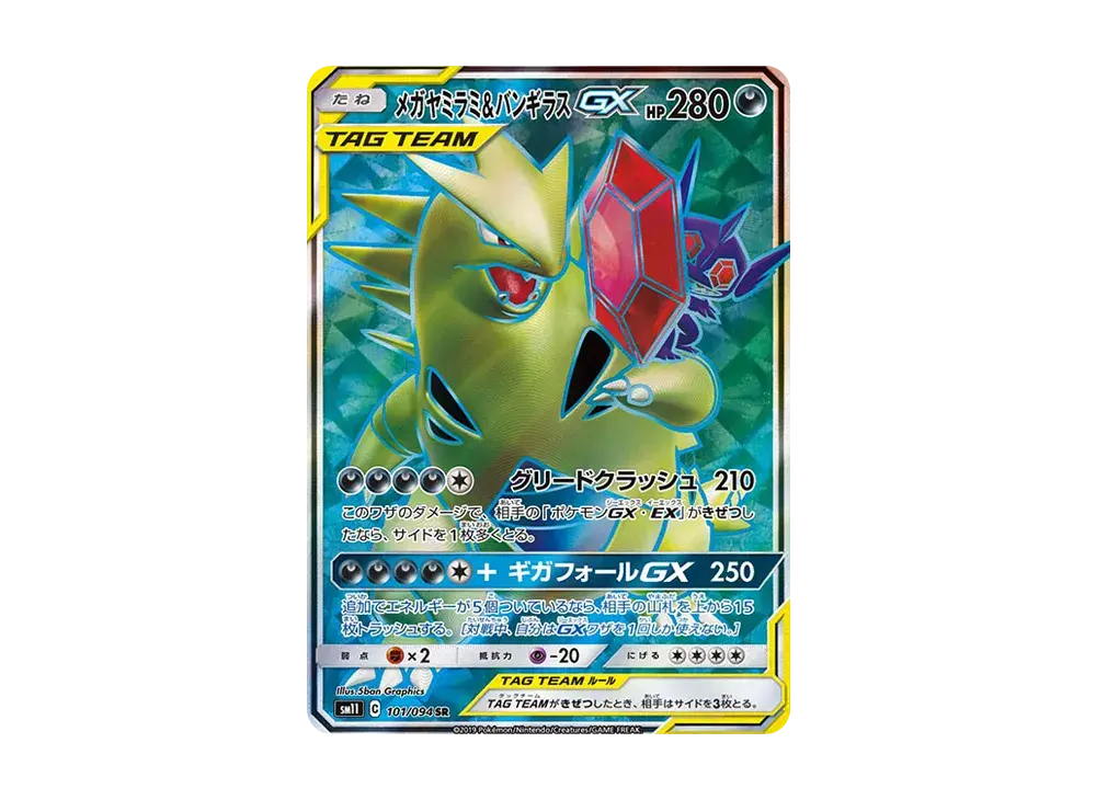 Mega Sableye & Tyranitar GX SM11 101/094