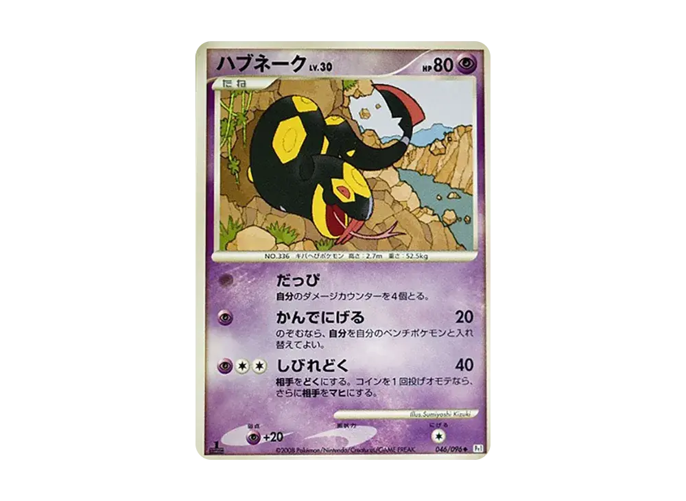Seviper DPT1 046/096