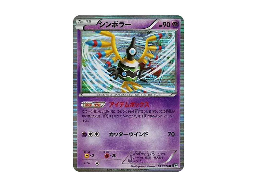 Sigilyph BW9 033/076
