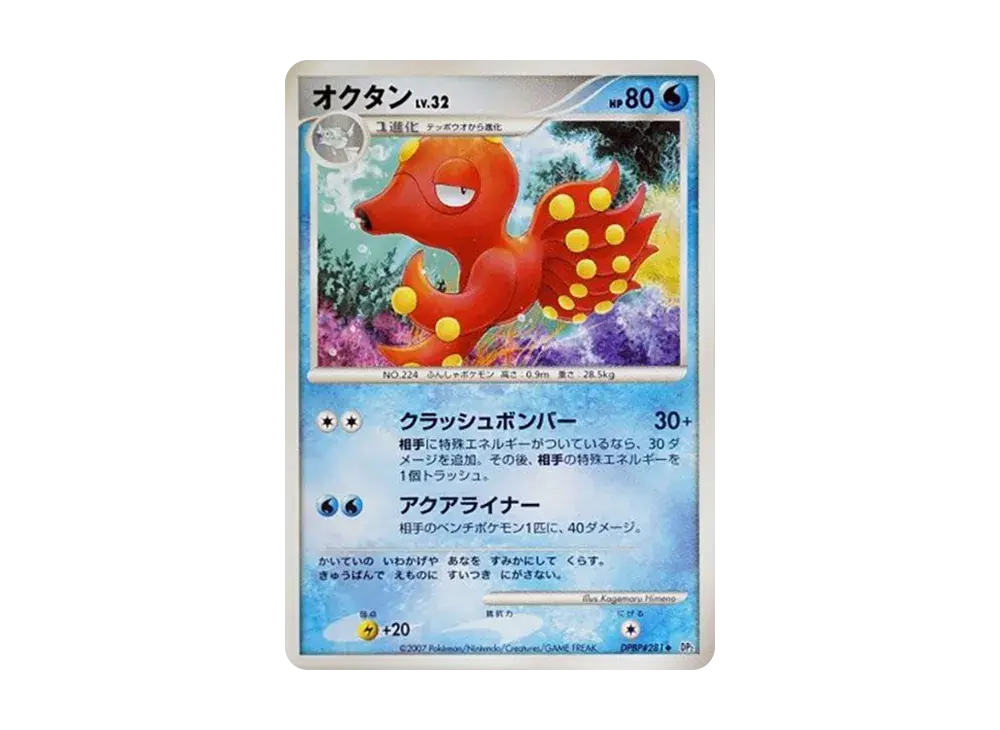Octillery DP2 #281