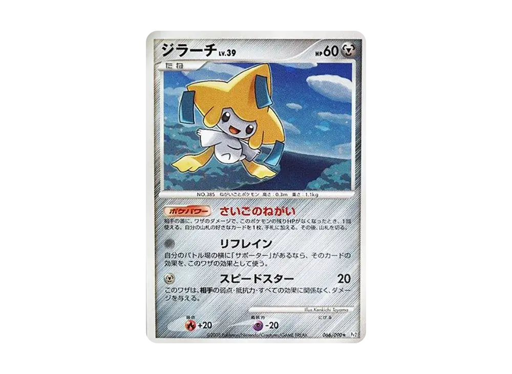 Jirachi DPT2 066/090