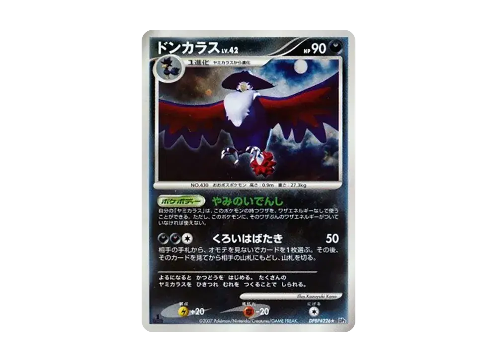 Honchkrow DP2 #226
