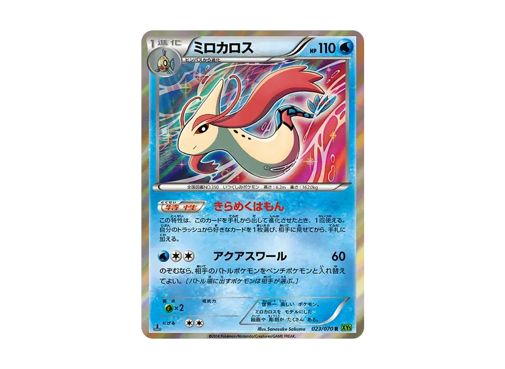Milotic XY5 023/070