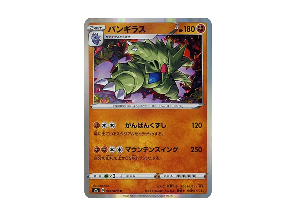 Tyranitar S2a 042/070