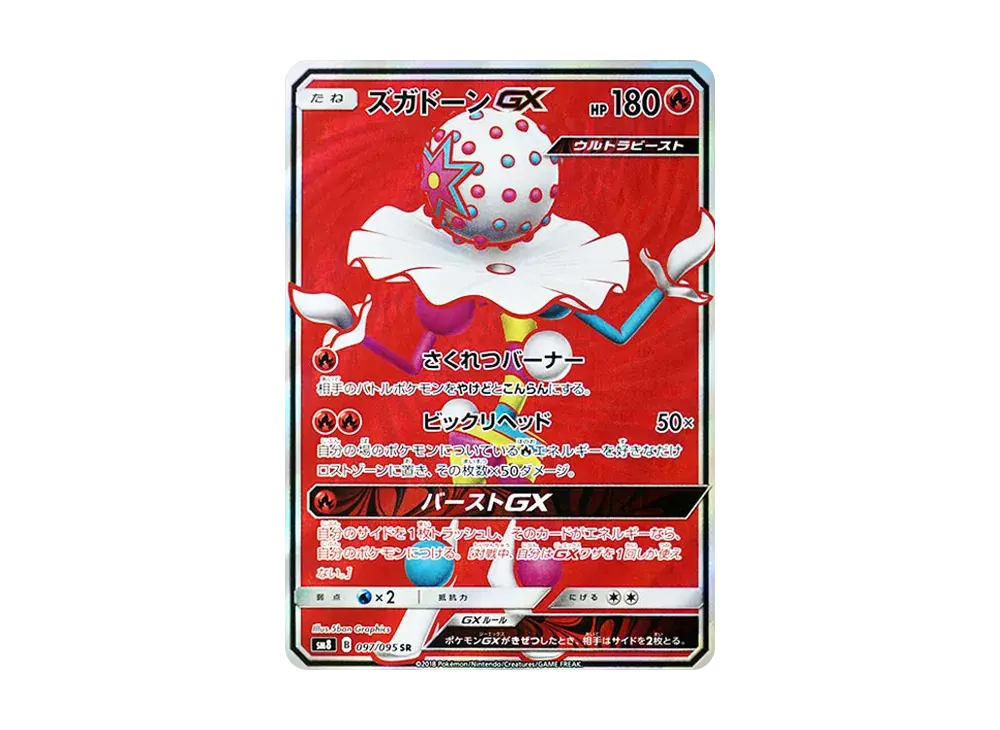 Blacephalon GX SM8 097/095