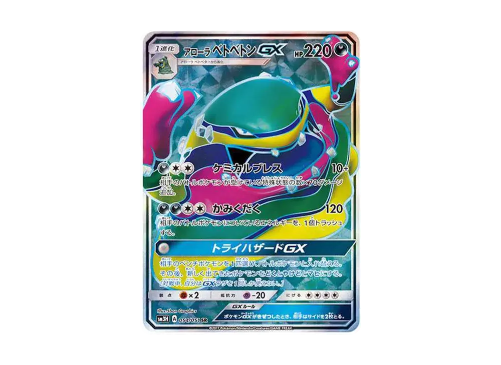 Alolan Muk GX SM3H 054/051