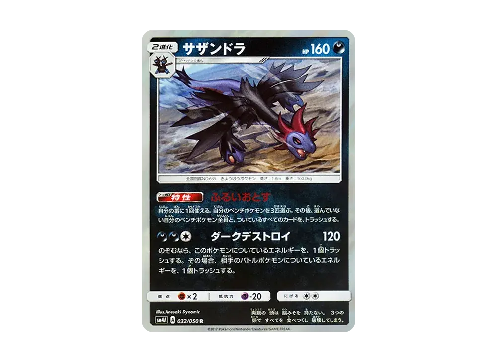 Hydreigon SM4A 032/050