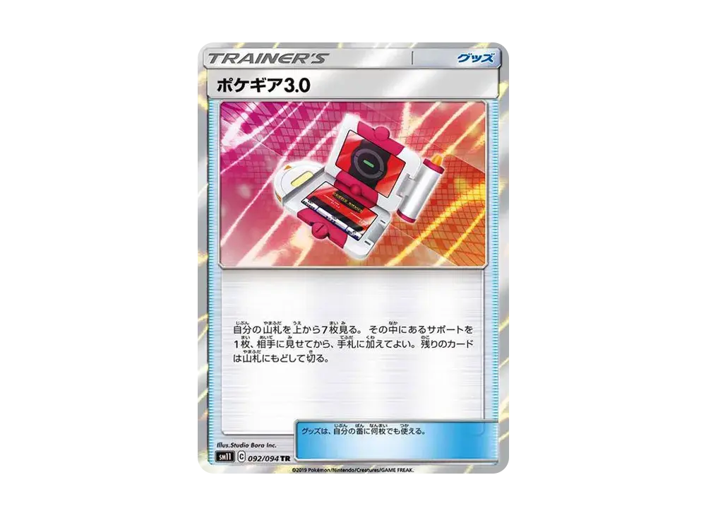 Pokegear SM11 092/094