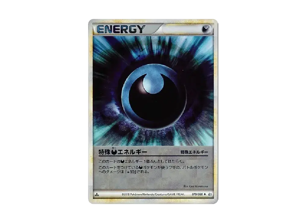 Special Darkness Energy :Mirror L2 079/80