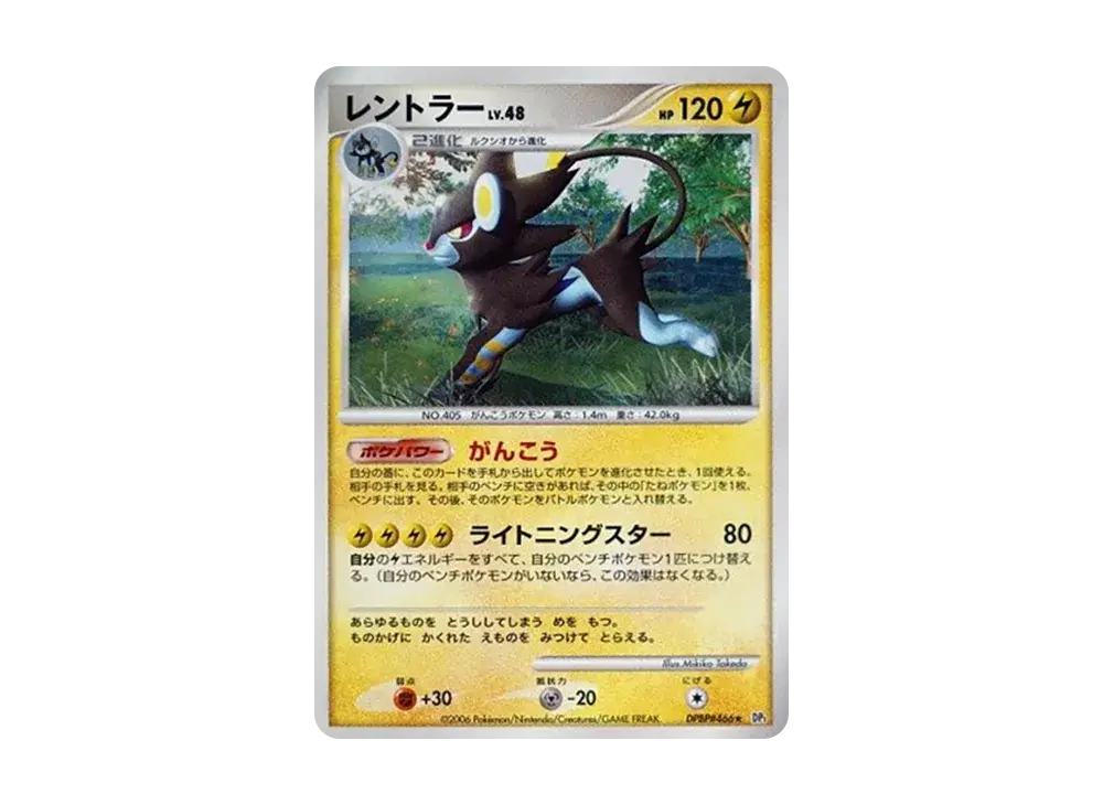 Luxray DP1 #466