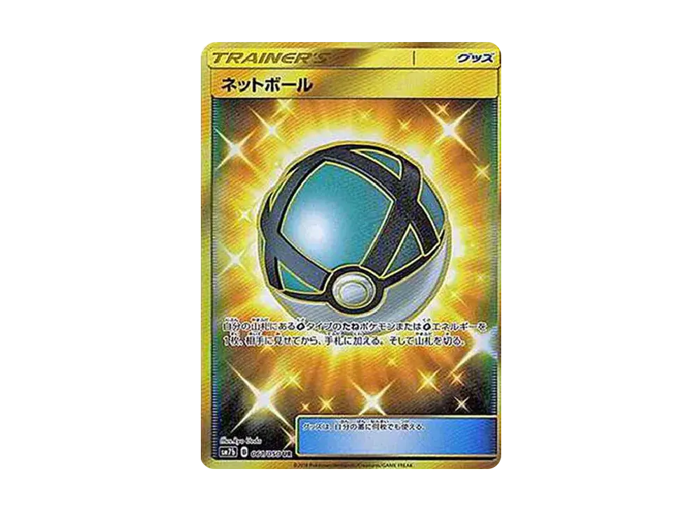 Net Ball SM7b 061/050