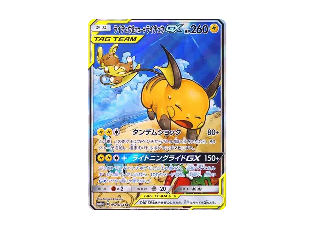 Raichu & Alolan Raichu GX SM10a 057/054