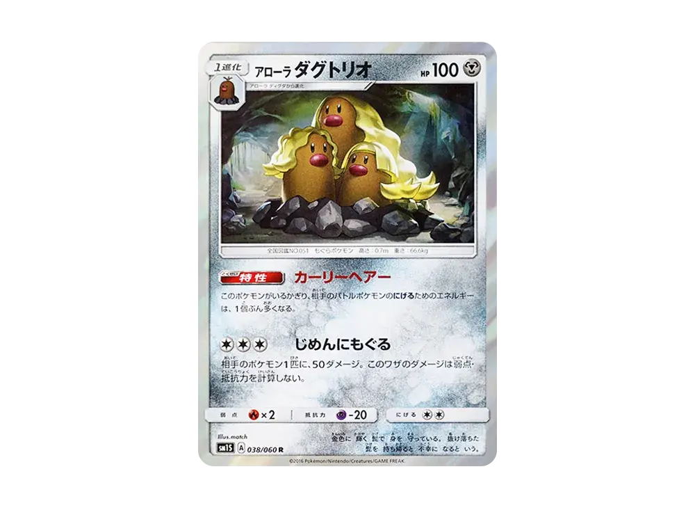 AlolanDugtrio SM1S 038/060