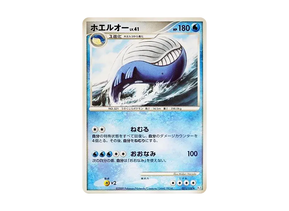 Wailord Pt3 031/100