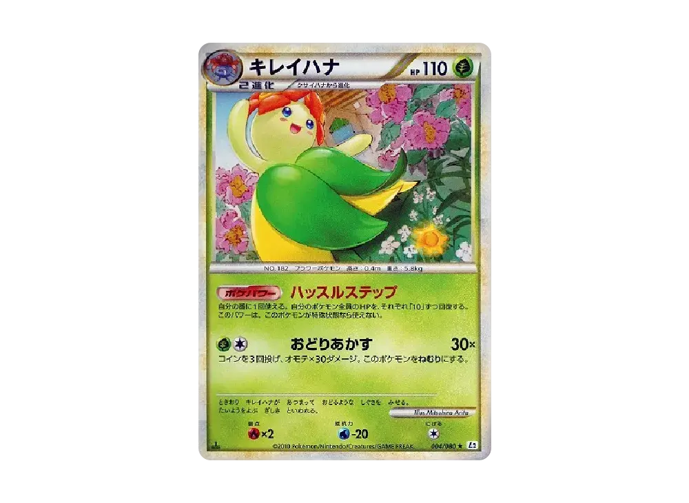Bellossom L2 004/80