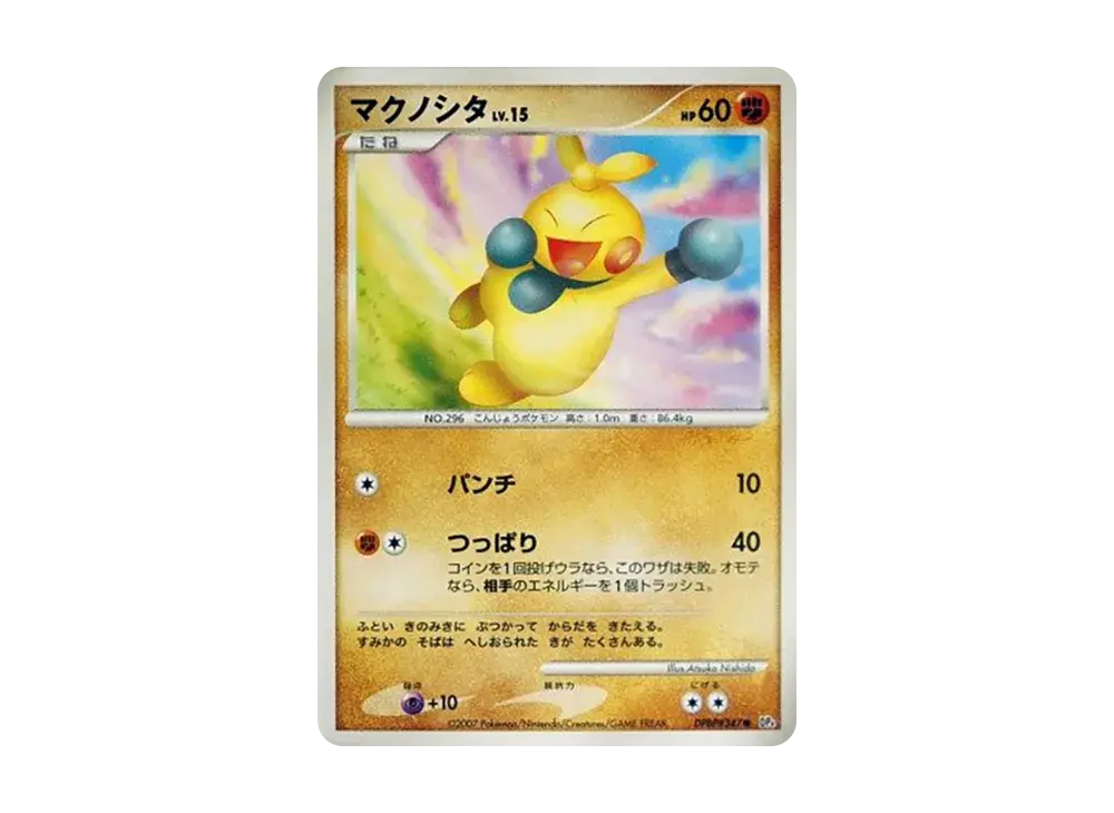 Makuhita DP4 #347