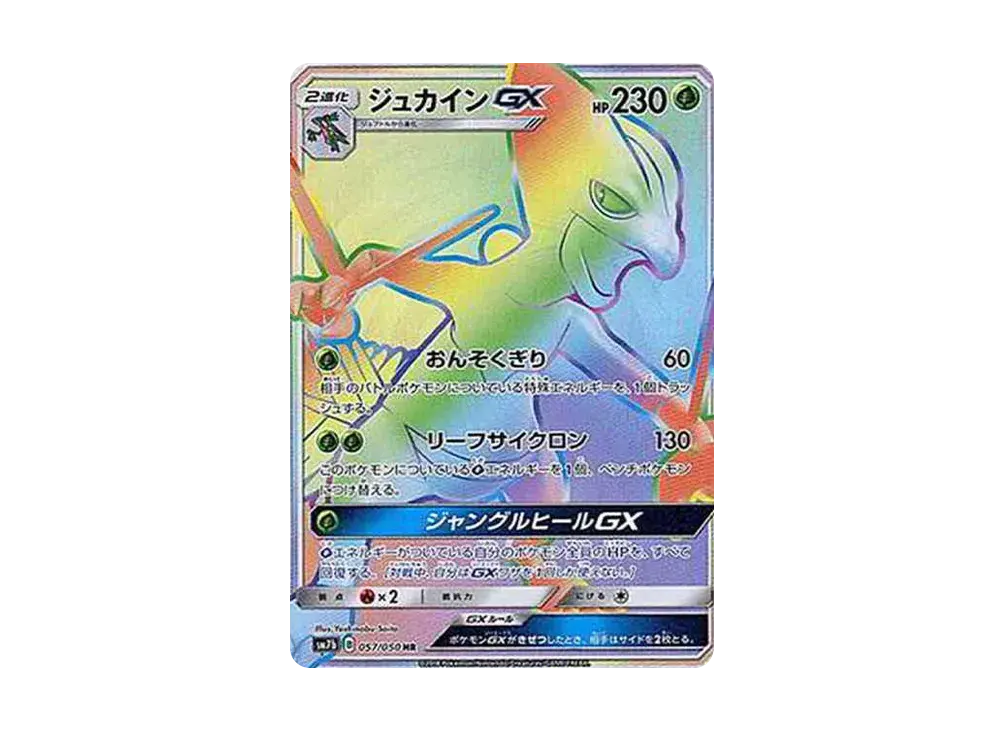 Sceptile GX SM7b 057/050