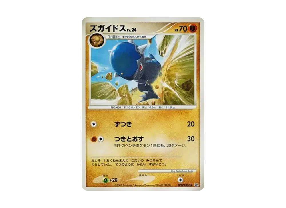 Cranidos DP2 #467