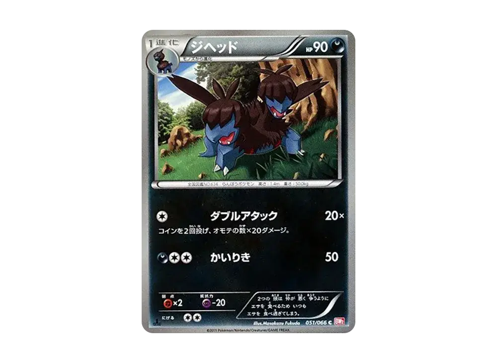 Zweilous BW2 051/066