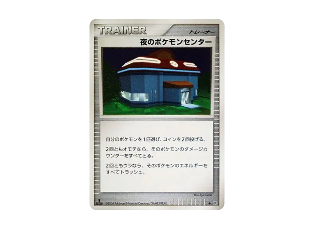 Night Pokemon Center DP1