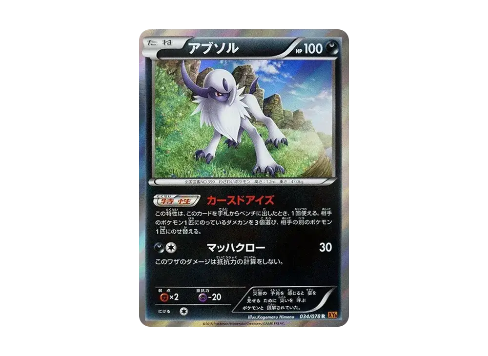 Absol XY6 034/078
