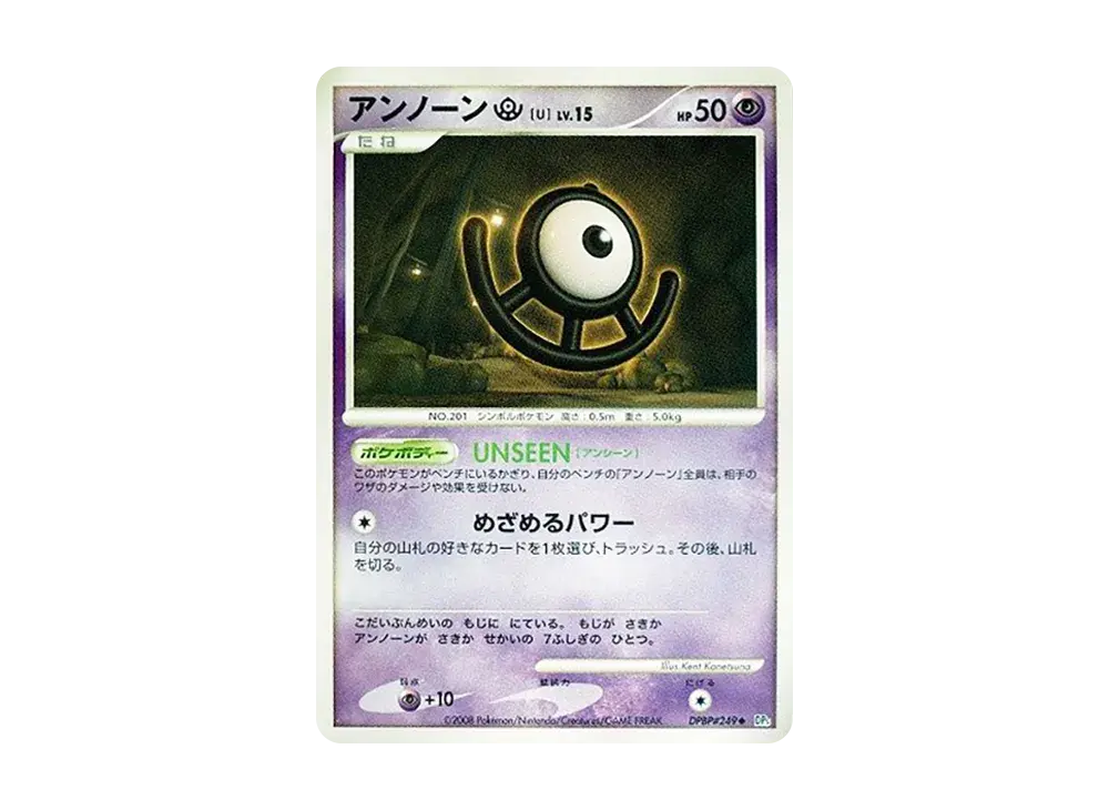 Unown U DP5 #249