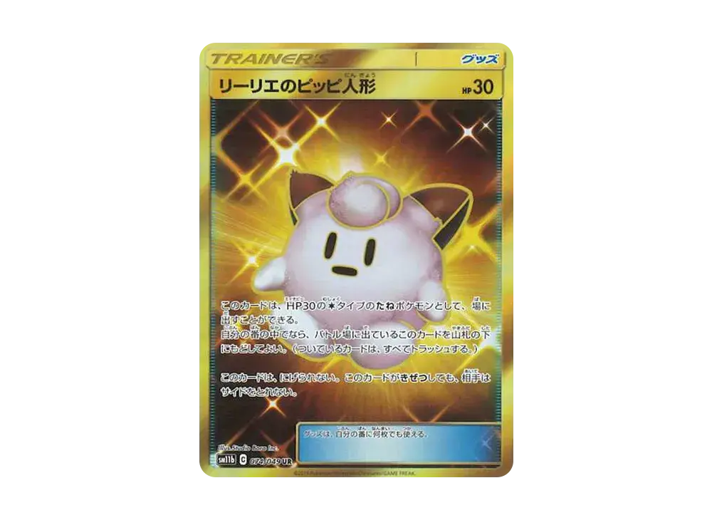 Lillie's Poke Doll SM11b 074/049