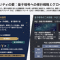注目が高まる量子暗号とは。その重要性とQKDとPQCに関する解説