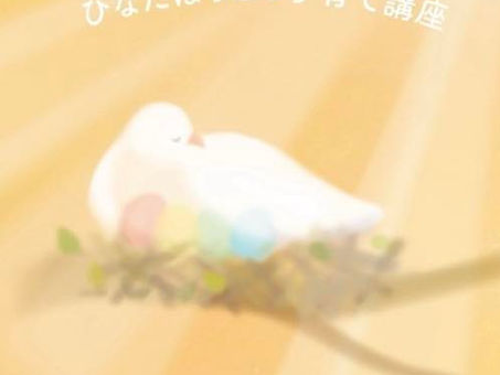 特定非営利活動法人おひさまの丘宮城シュタイナー学園10周年記念