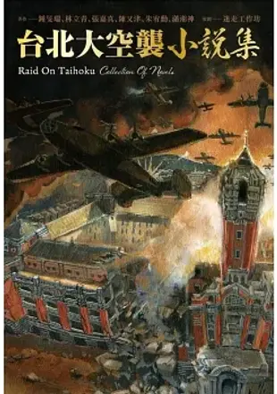 臺北大空襲