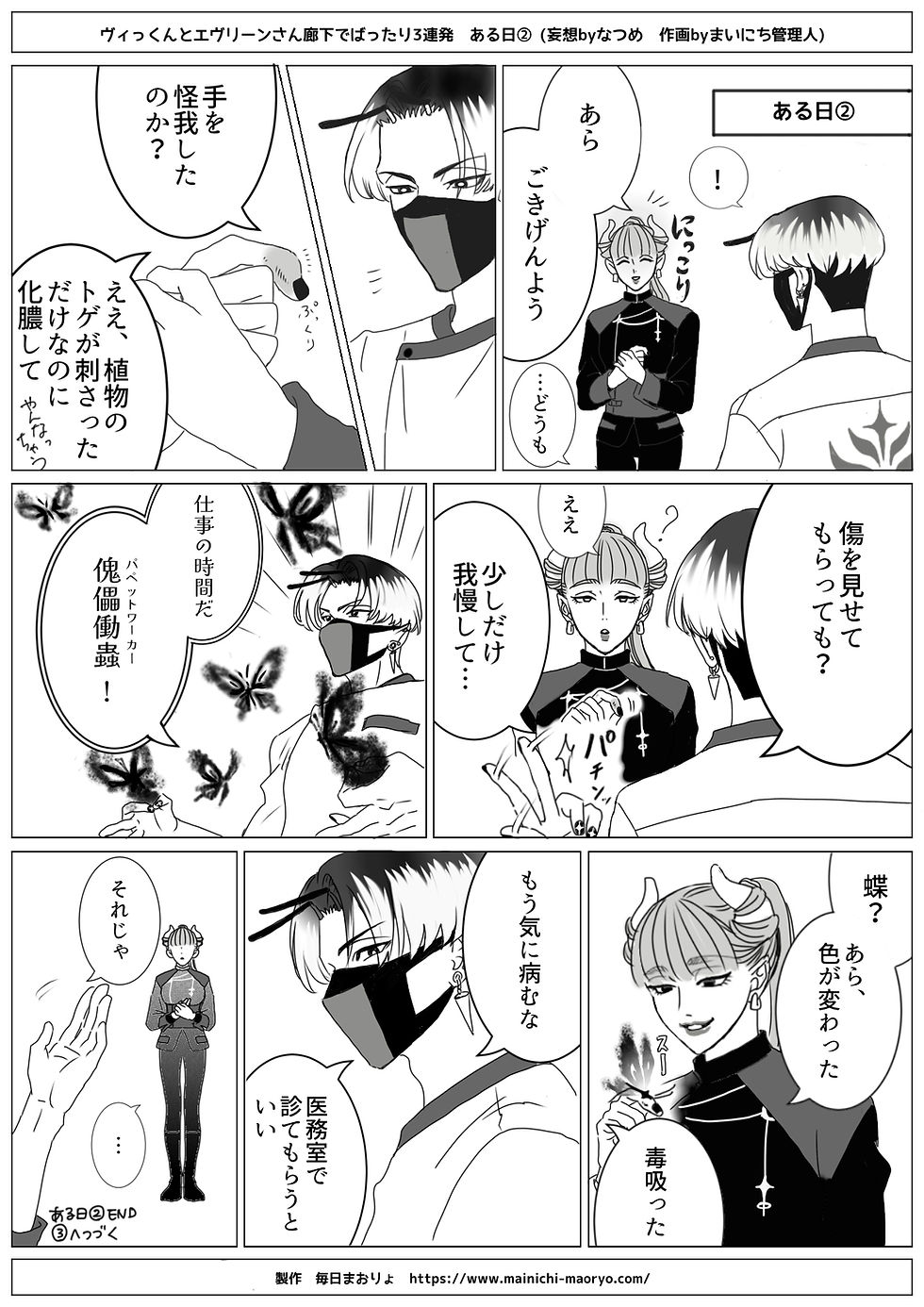 【ご要望9】妄想漫画　ヴィっくんとエヴリーンさん廊下でばったり３連発　ある日②