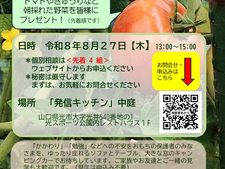 夏休みが終わります