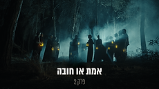 לאתר לאורך.00_00_02_01.Still004.png