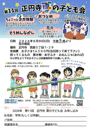 HP用2026年第11回夏の子ども会ポスター .jpg