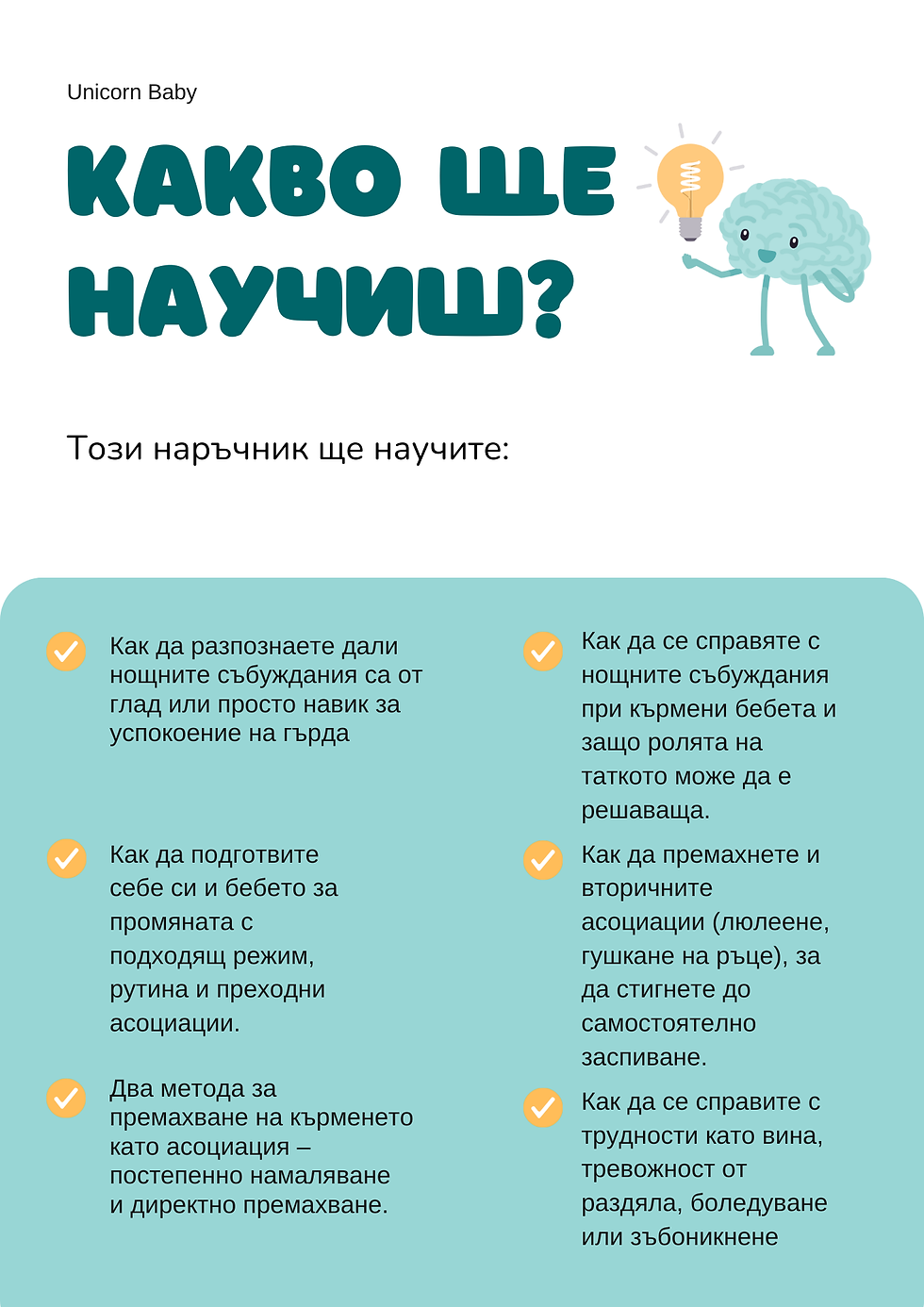 Миниатюра: Наръчник - Премахване на асоциация с кърмене
