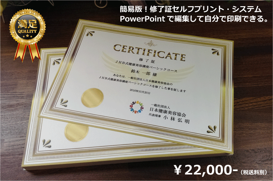 簡易版!修了証セルフプリントシステムのイメージ