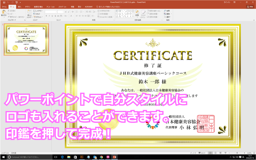 簡易版!修了証セルフプリントシステムのパワーポイント編集イメージ2