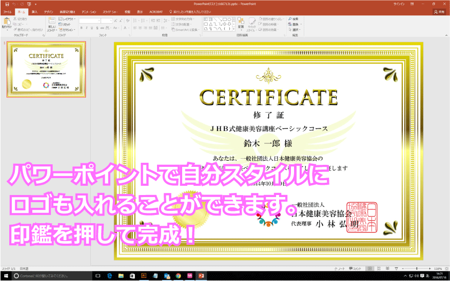 簡易版！修了証セルフプリントシステムのパワーポイント編集イメージ２