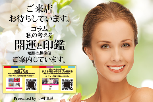開運と印鑑ご案内しています。