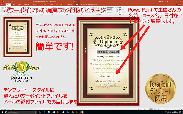 テンプレートファイルはパワーポイントファイルを添付ファイルで送ります。