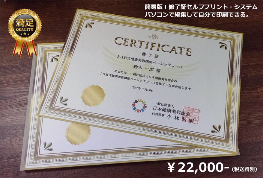 簡易版！修了証セルフプリントシステムのご利用料金について２