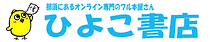 ひよこ書店TOP.png
